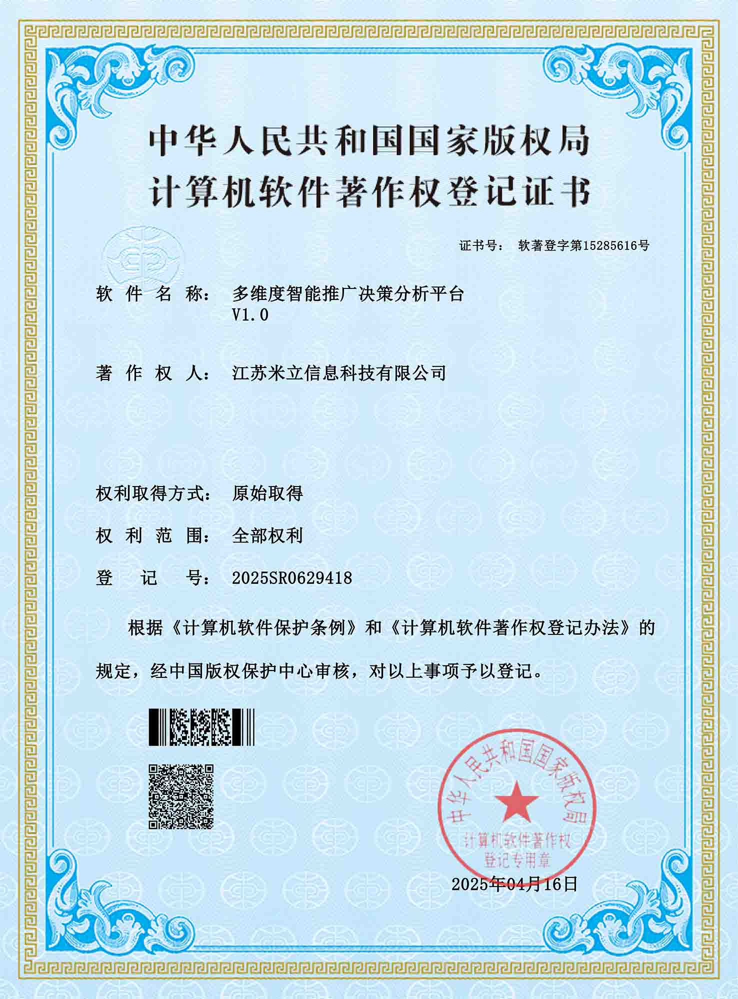 多维度智能推广决策分析平台