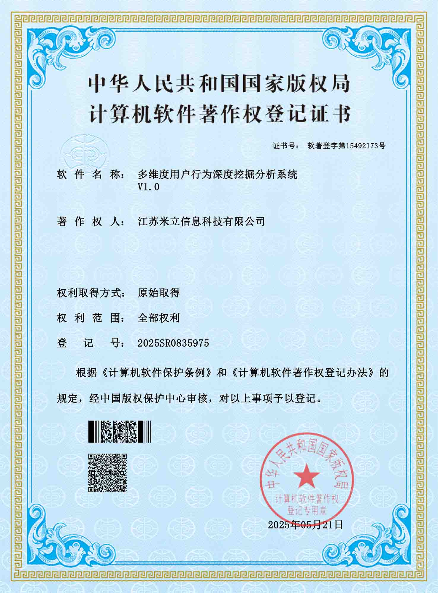 多维度用户行为深度挖掘分析系统