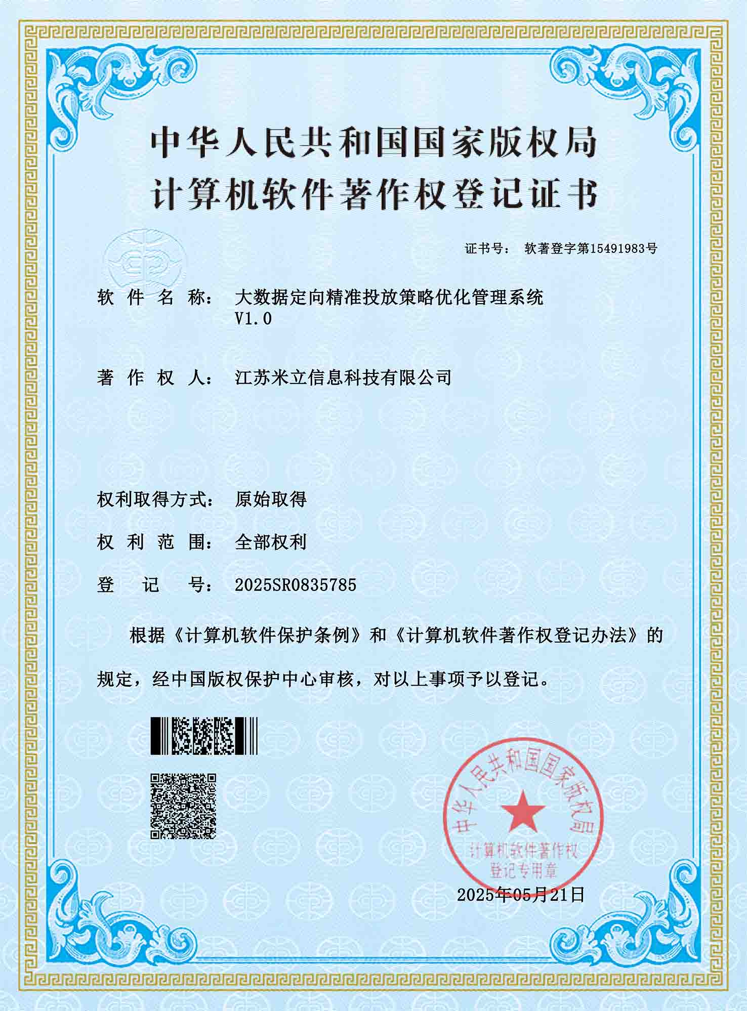 大数据定向精准投放策略优化管理系统